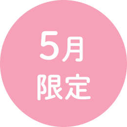 4月限定