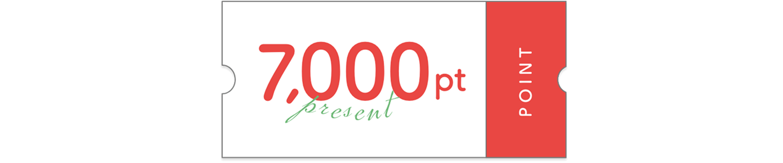 7,000ポイントプレゼント