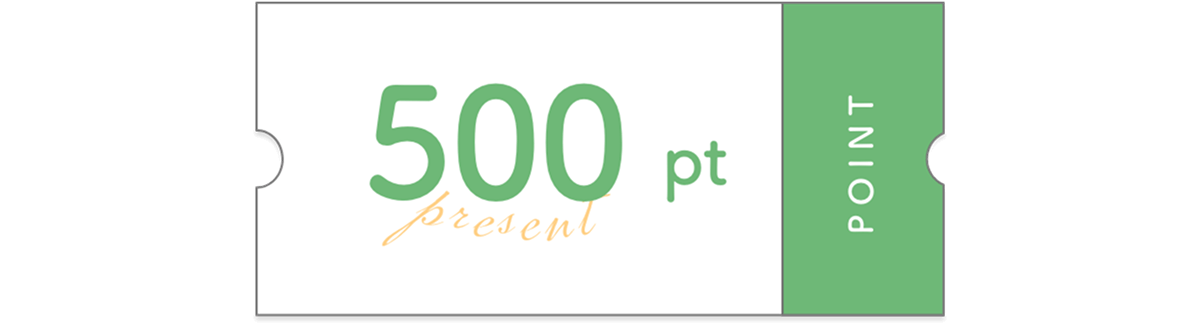500ポイントプレゼント