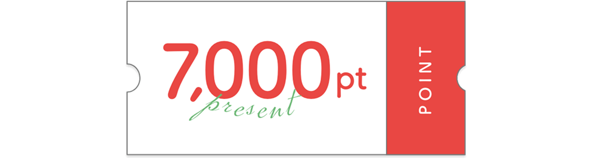 7,000ポイントプレゼント