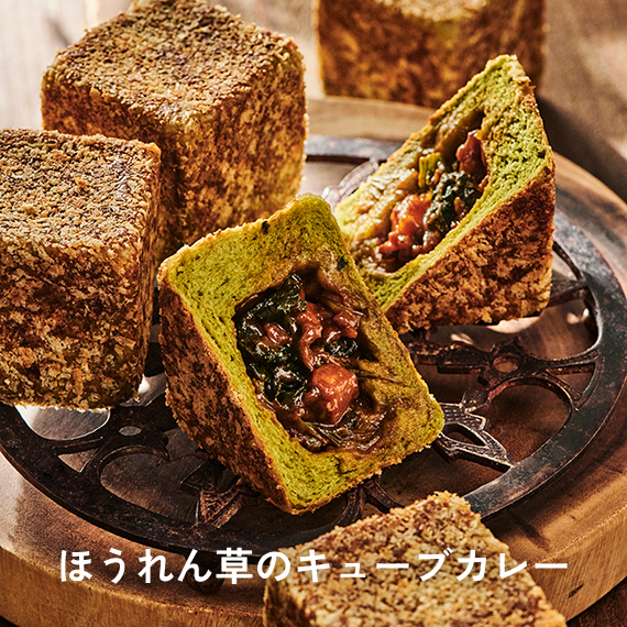 ほうれん草のキューブカレー