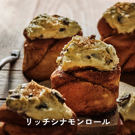 リッチシナモンロール