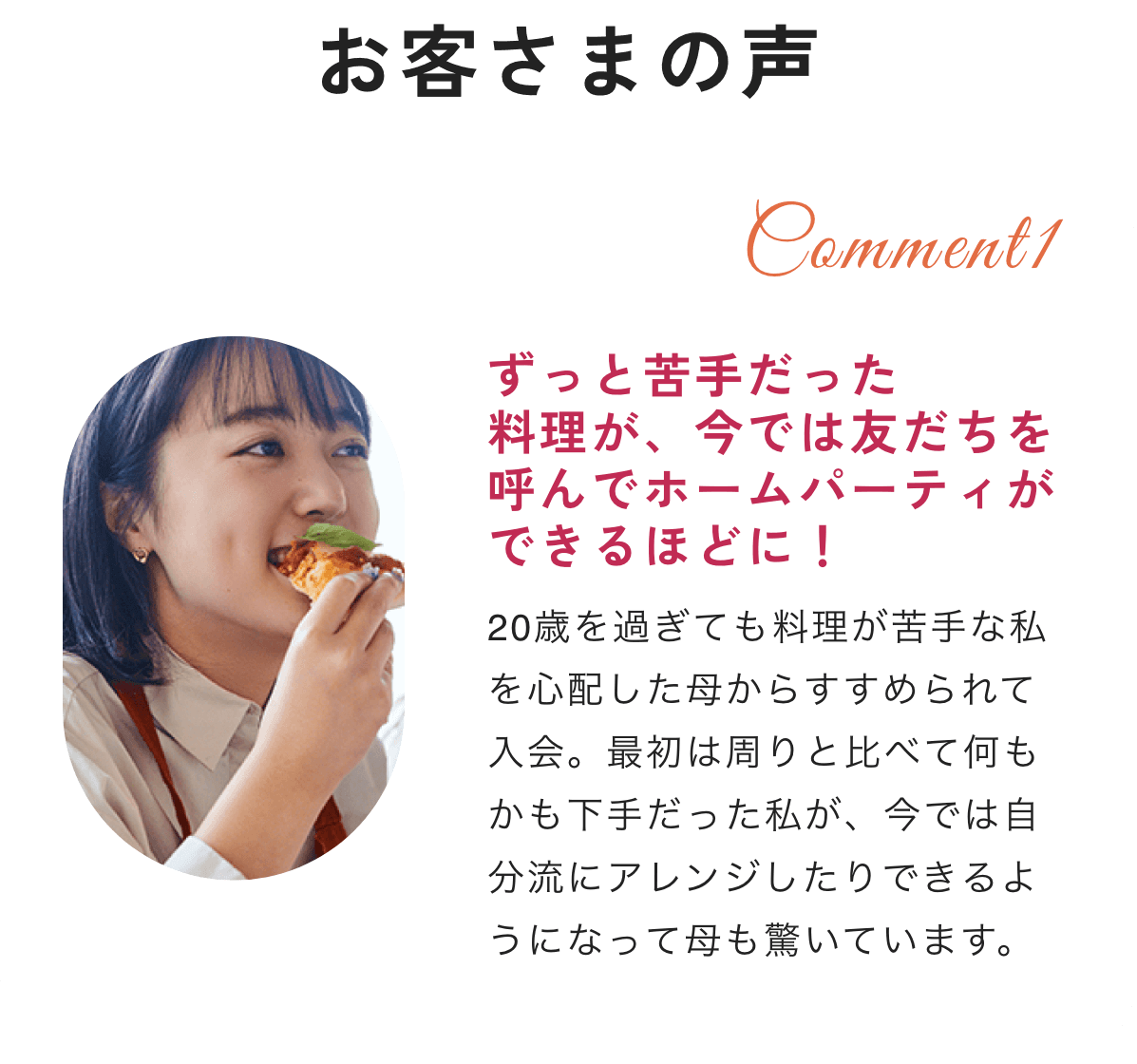 ずっと苦手だった料理が、今では友だちを呼んでホームパーティができるほどに!