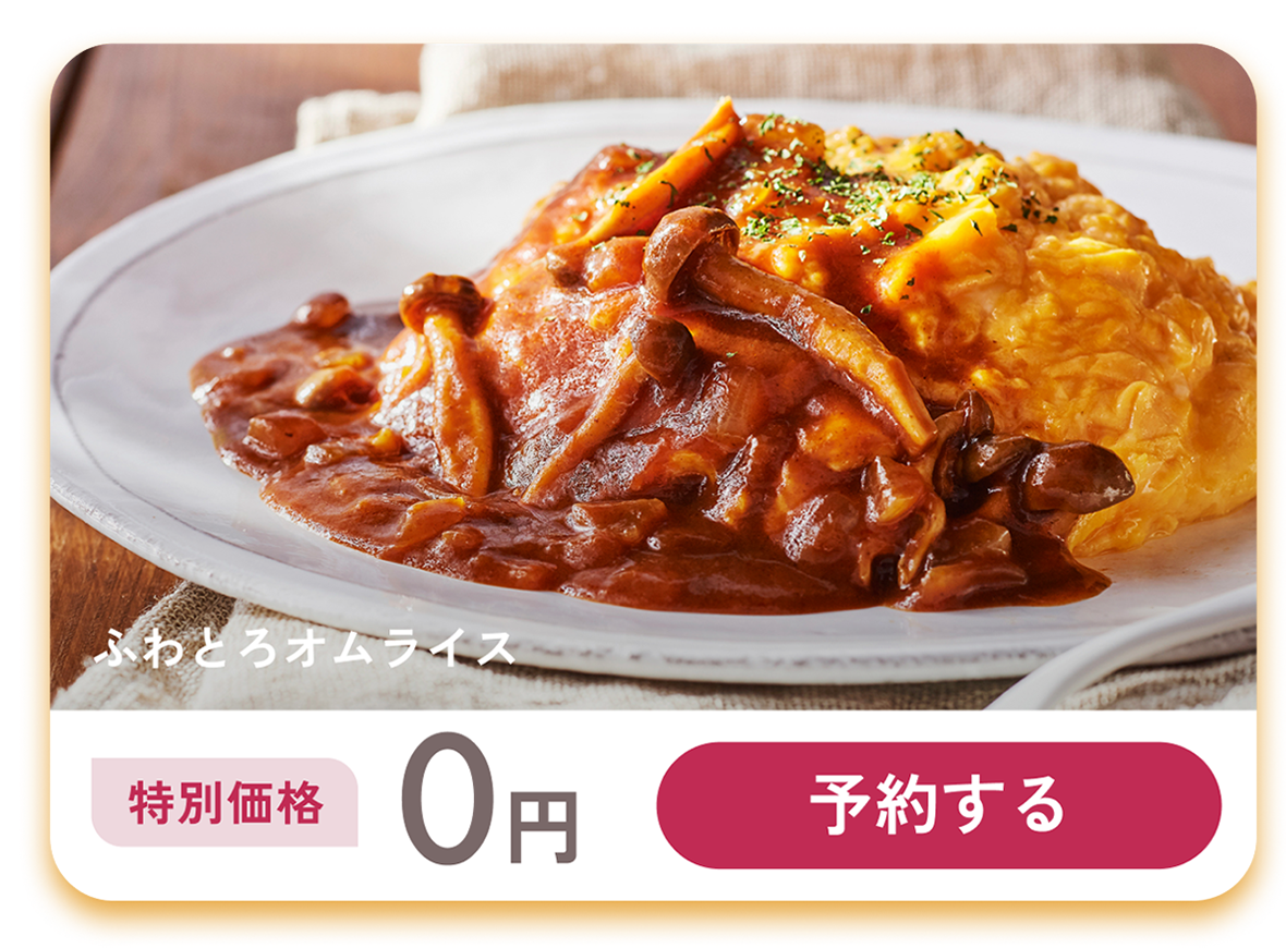 ふわとろオムライス