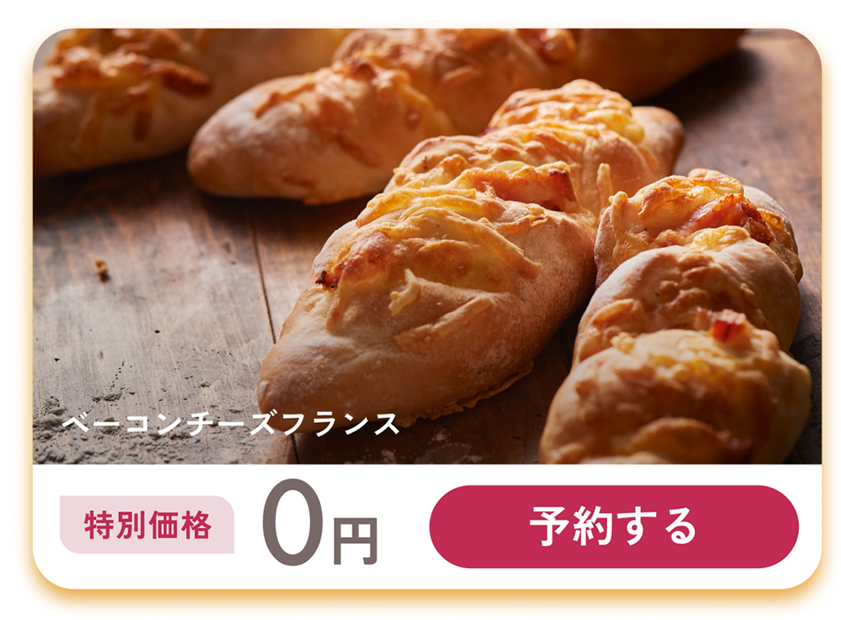 ベーコンチーズフランス