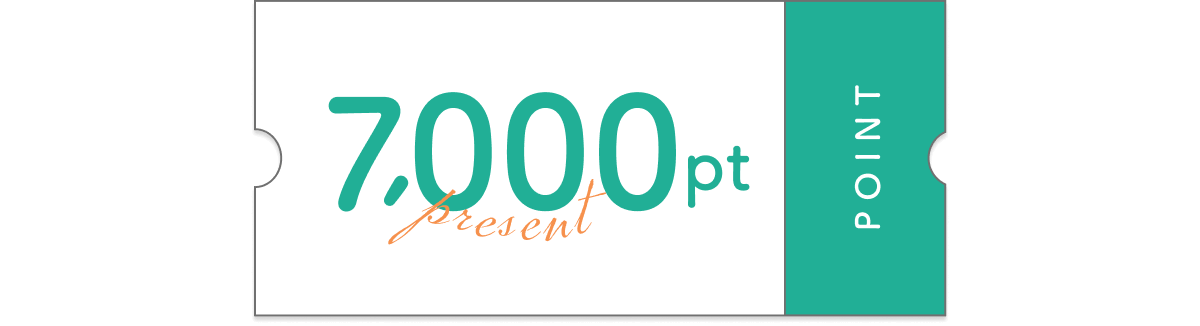 7,000ポイントプレゼント