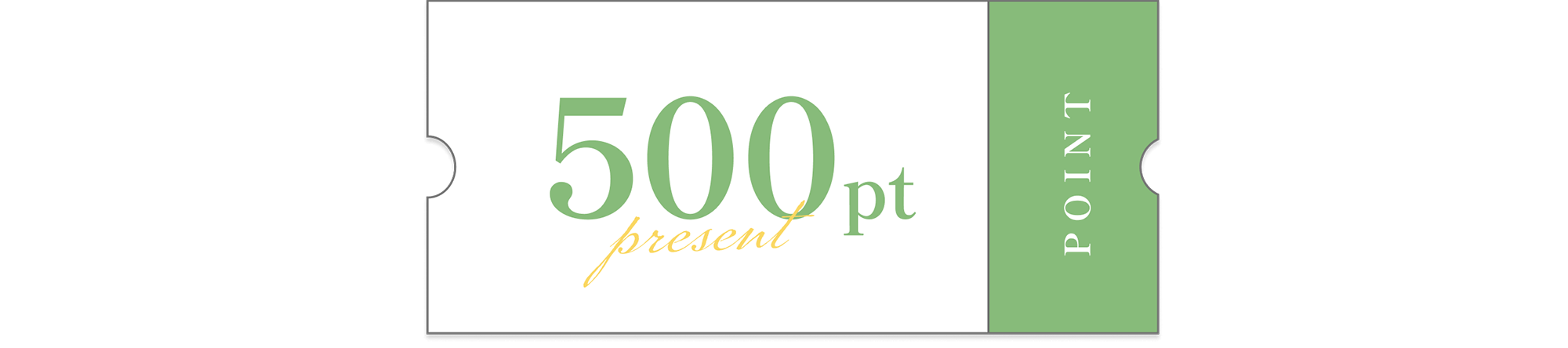 500ptプレゼント