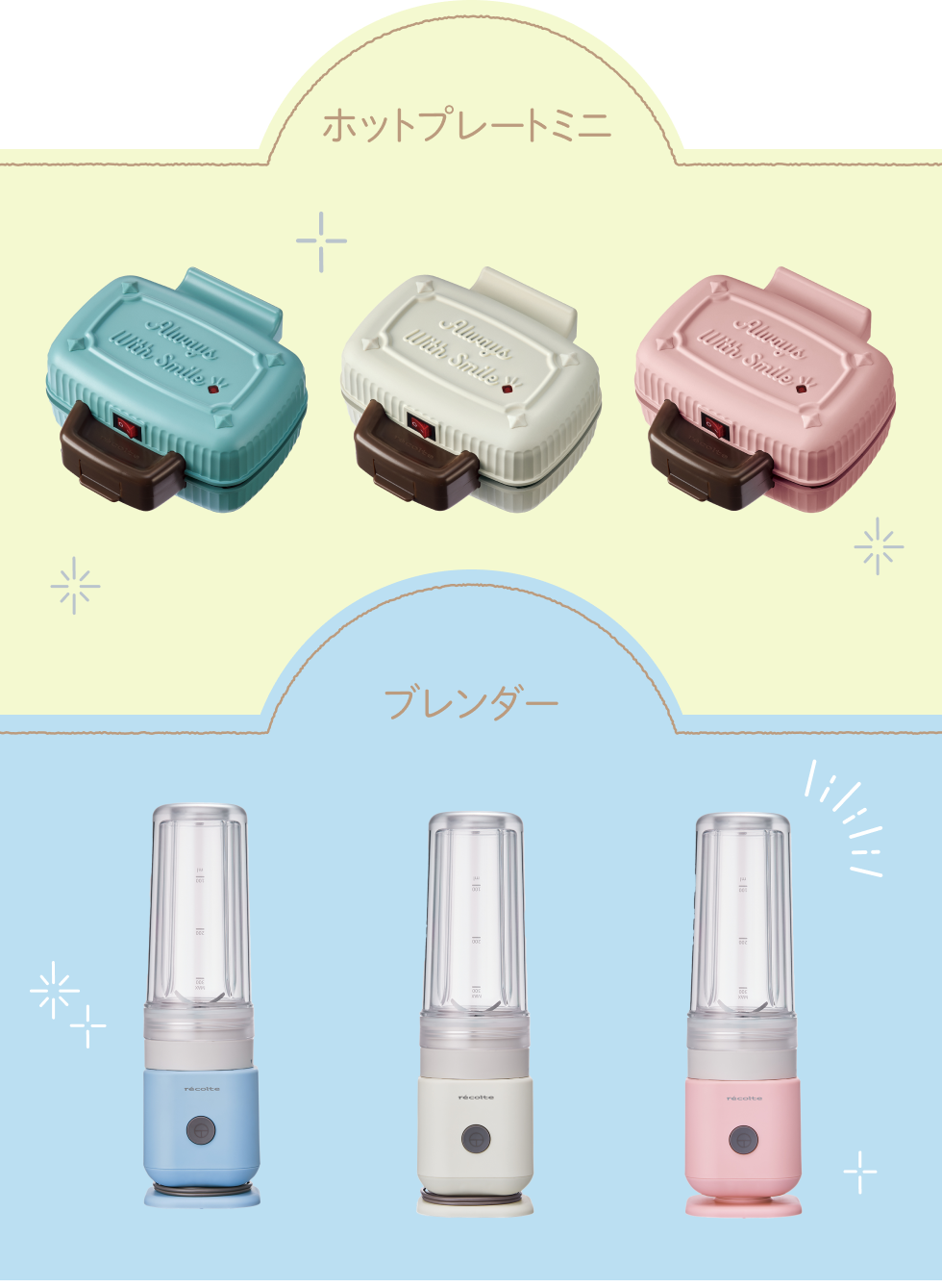 ホットプレートミニ/ブレンダー