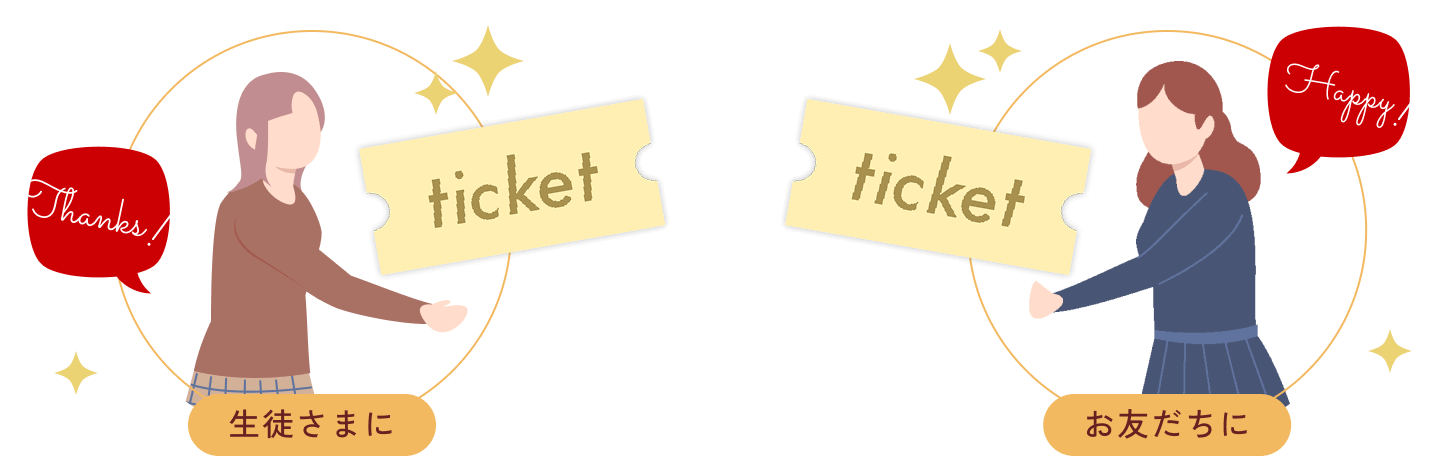 生徒さまにケーキ基礎クラスチケット1回分 お友だちにケーキ基礎クラスチケット1回分