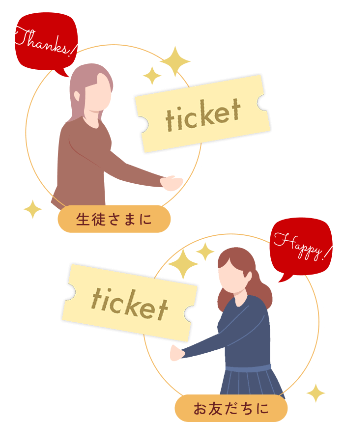 生徒さまにケーキ基礎クラスチケット1回分 お友だちにケーキ基礎クラスチケット1回分