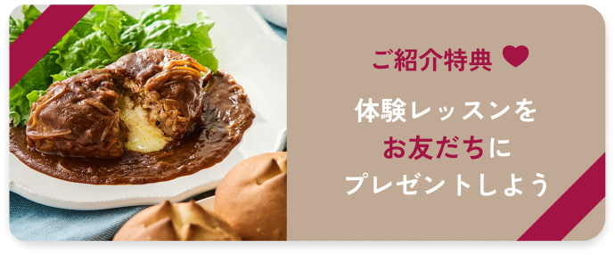 体験レッスンをお友だちにプレゼントしよう