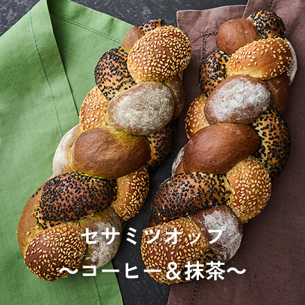 セサミツオップ~コーヒー&抹茶~