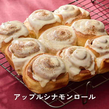 アップルシナモンロール