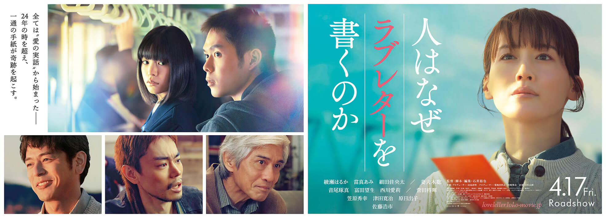 ©2026映画「人はなぜラブレターを書くのか」製作委員会