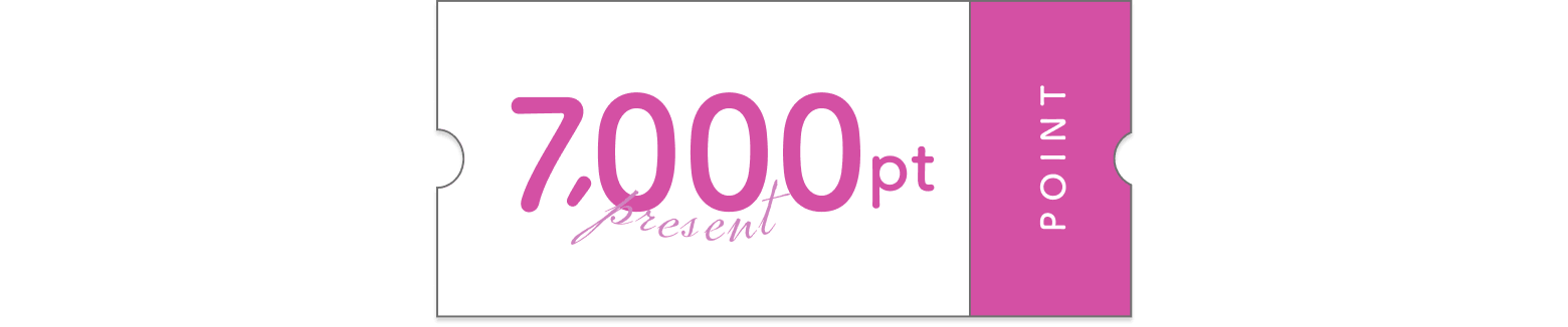 7,000ポイントプレゼント