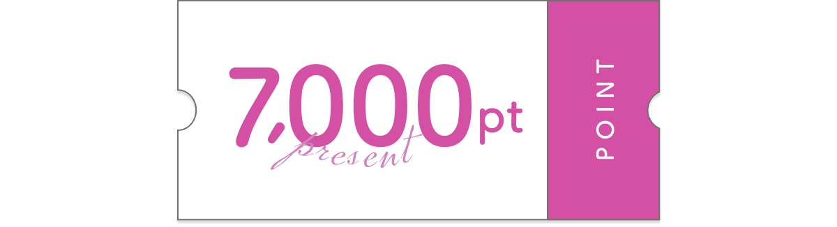 7,000ポイントプレゼント