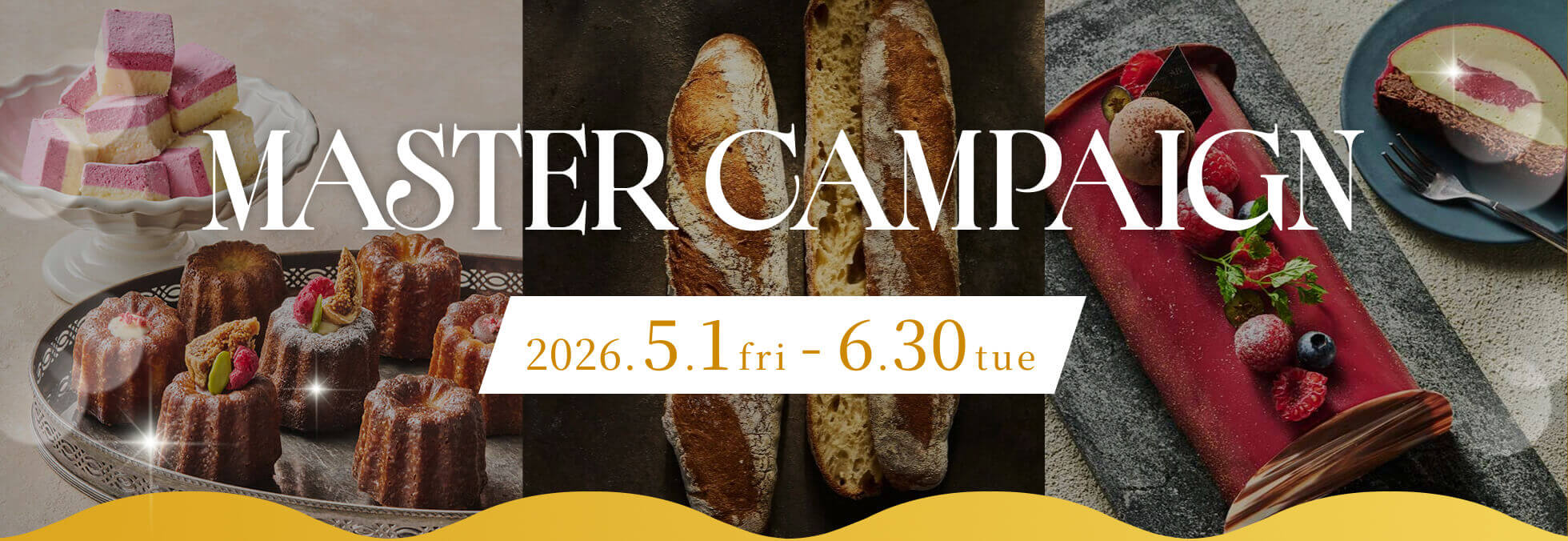 マスターキャンペーン 2026年5月1日（金）〜6.30 （火）