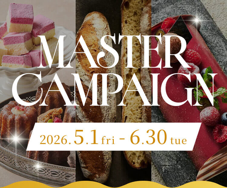 マスターキャンペーン 2026年5月1日（金）〜6.30 （火）
