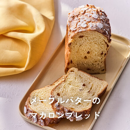 メープルバターのマカロンブレッド