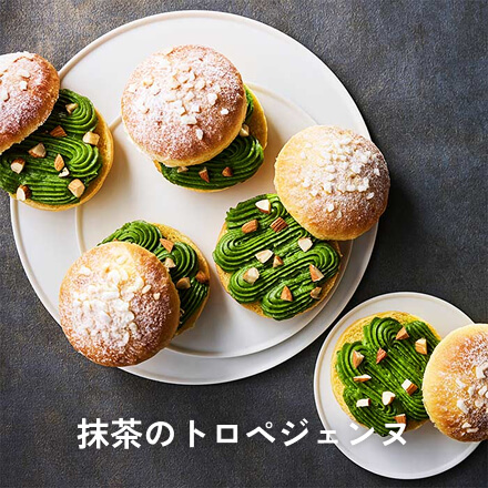 抹茶のトロペジェンヌ