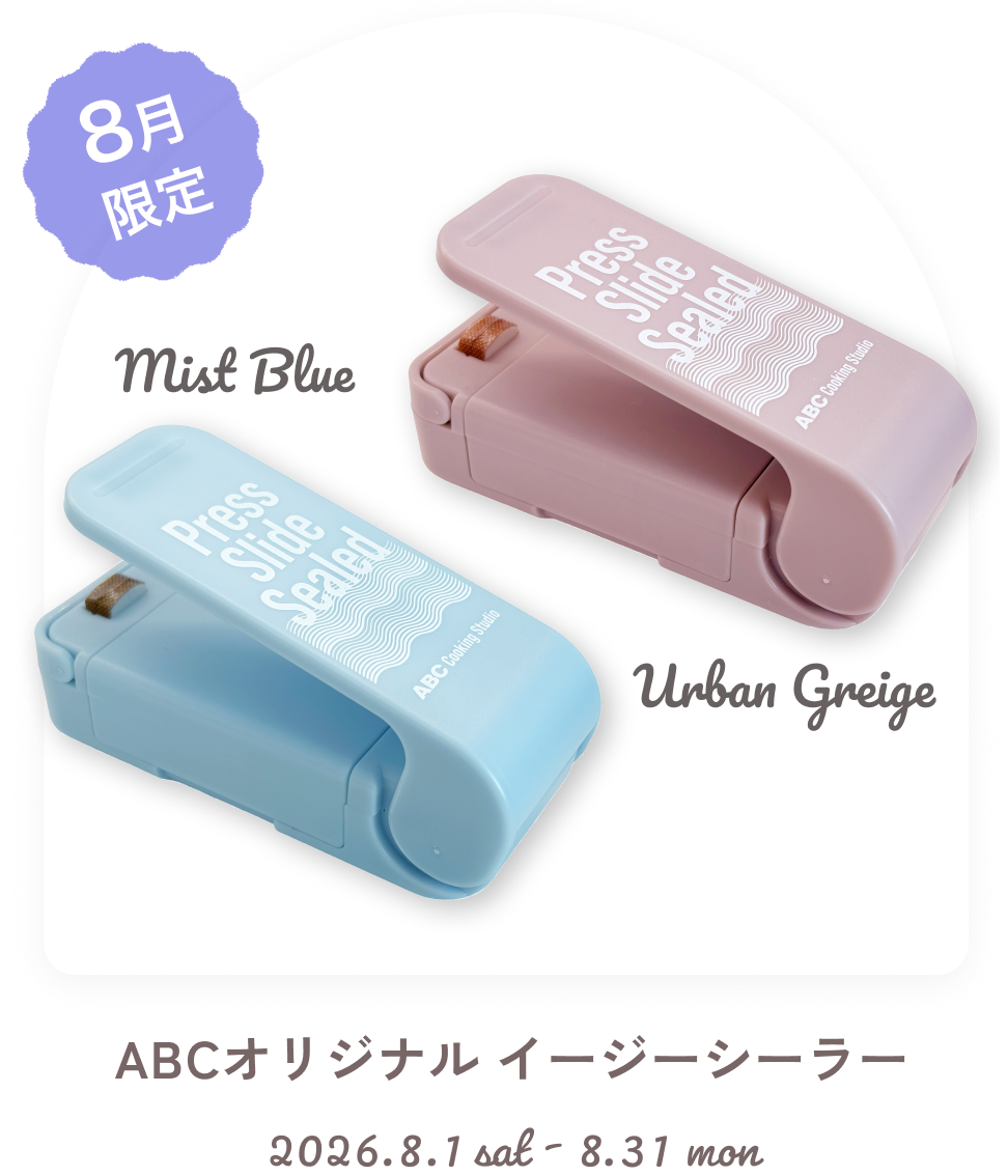 8月プレゼント　ABCオリジナル ヒートシーラー