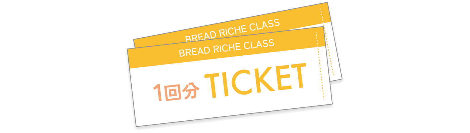 リッシュクラス2回分プレゼント