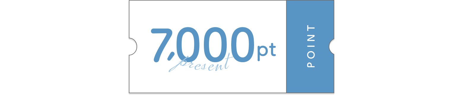 7,000ポイントプレゼント