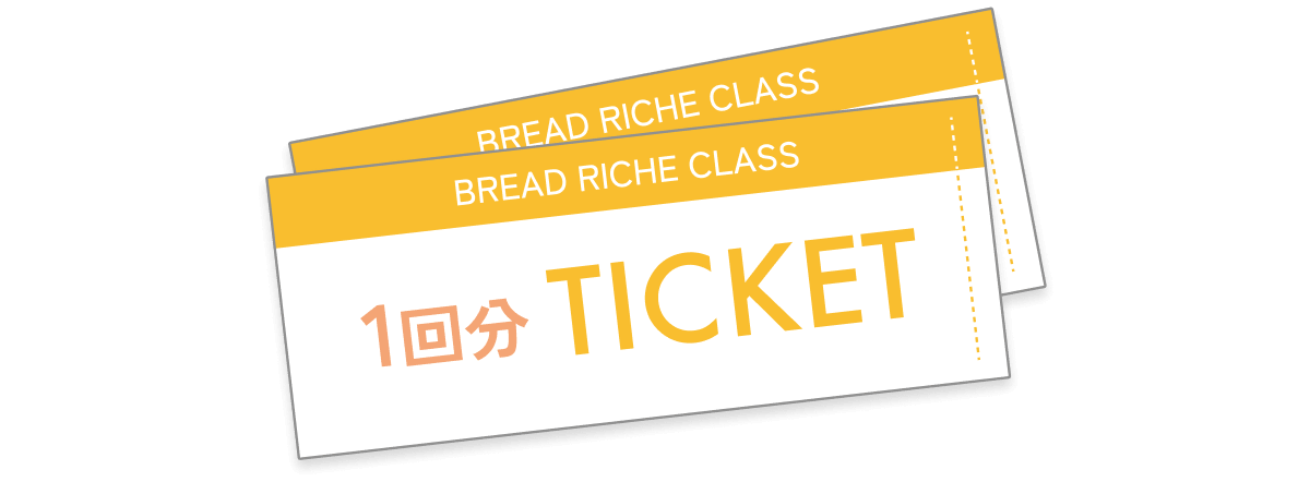 リッシュクラス2回分プレゼント