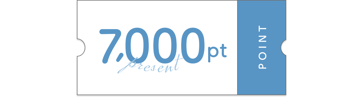 7,000ポイントプレゼント