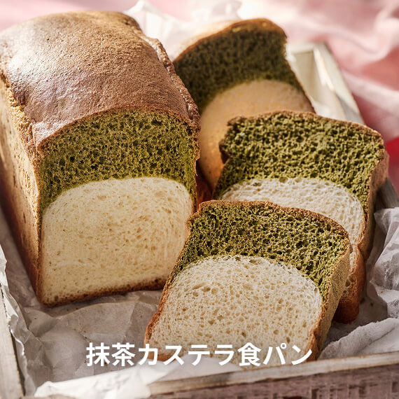 抹茶カステラ食パン