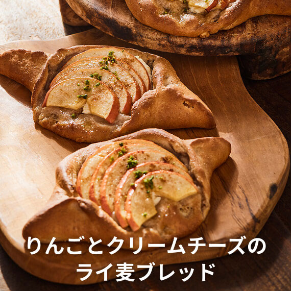 りんごとクリームチーズのライ麦ブレッド