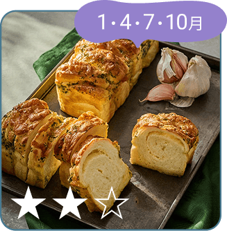 9.ガーリックチーズブレッド 1・4・7・10月