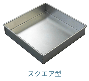 スクエア型