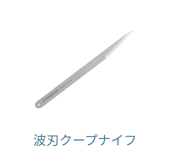波刃クープナイフ