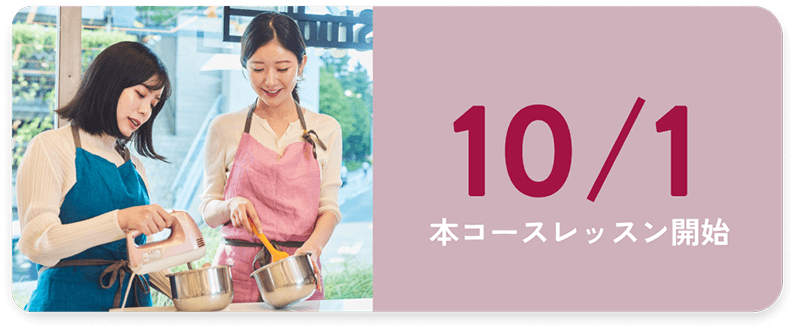 6/5 本コースレッスン開始