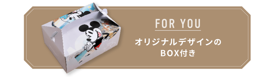 オリジナルBOX