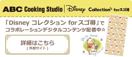 Disneyスゴ得バナー