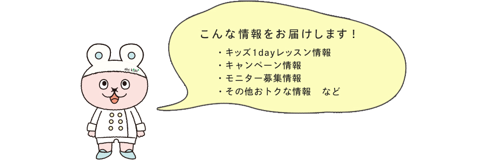abcキッズプラスline 料理教室 スクールならabcクッキングスタジオ