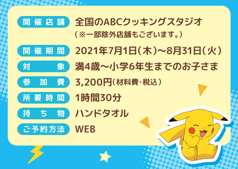 みんなでつくろう ポケモンアップルマフィン 料理教室 スクールならabcクッキングスタジオ