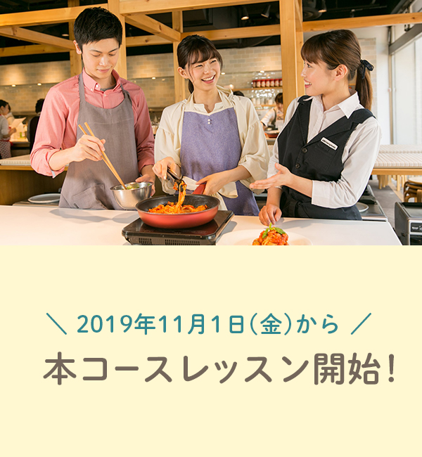 本コースレッスン開始