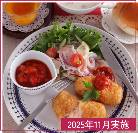 かにクリームコロッケ＆きのこのポタージュ 2025年11月実施