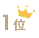 1位