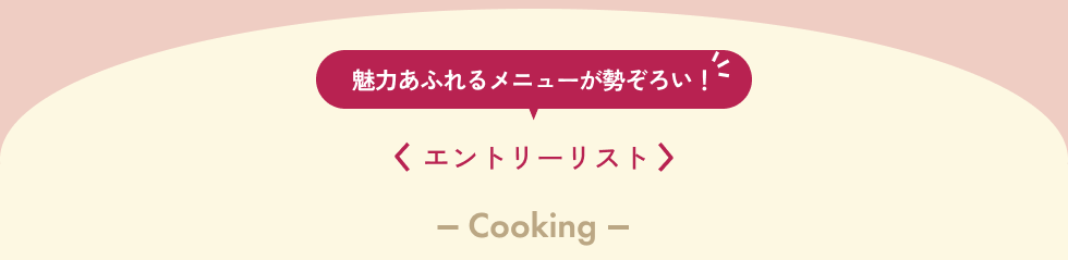 リバイバルメニュー総選挙