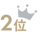 2位