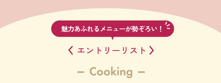 リバイバルメニュー総選挙