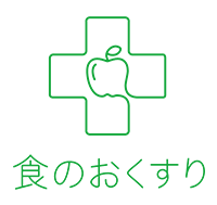 株式会社 食のおくすり