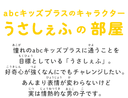 うさしぇふの部屋 料理教室 スクールならabcクッキングスタジオ