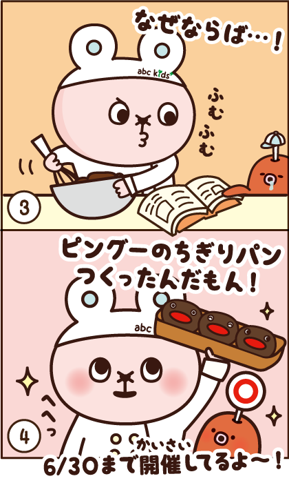うさしぇふ4コマまんが 第15話 料理教室 スクールならabcクッキングスタジオ