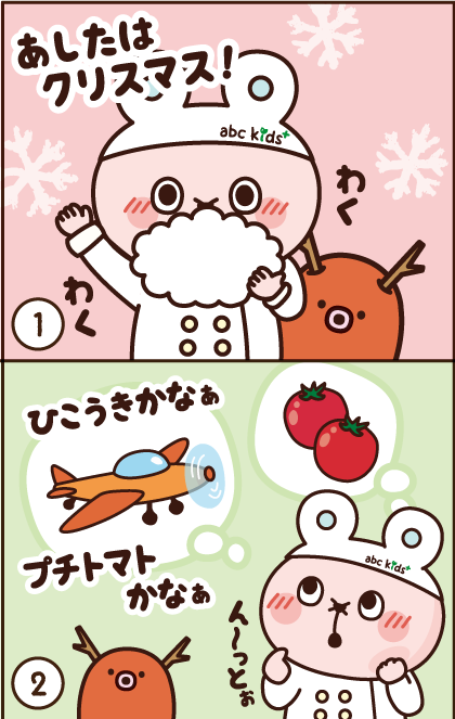 うさしぇふ4コマ