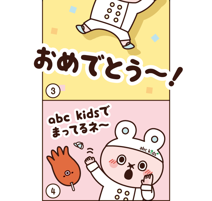 うさしぇふ4コマ